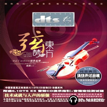 Zhao Kun Yu - Violin Fantasy Of East (2007) DTS-ES 6.1