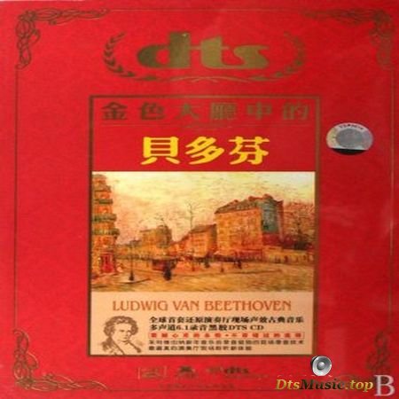 Vienna Radio Symphony Orchestra - Golden Hall of the Beethoven (2008) DTS-ES 6.1